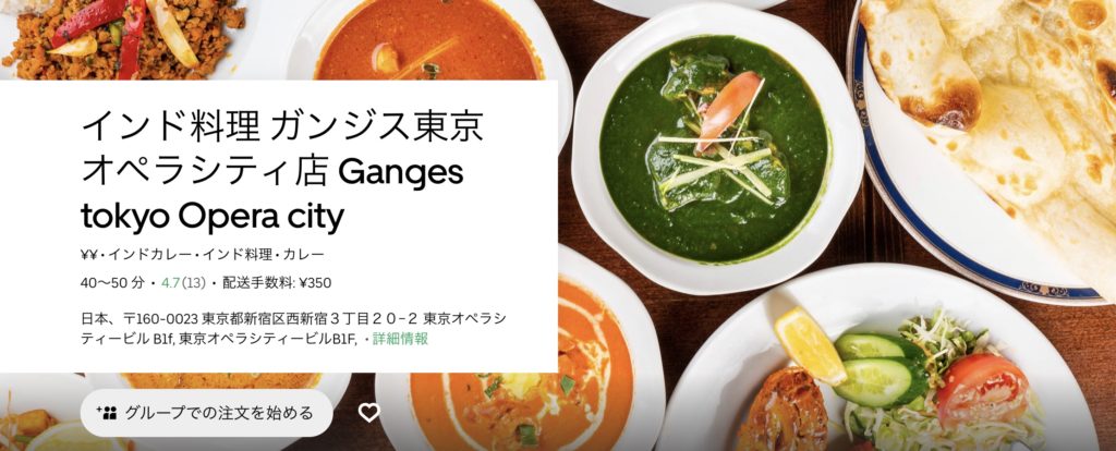 インド料理ガンジス東京