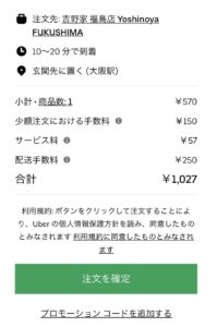 Uber Eats手数料