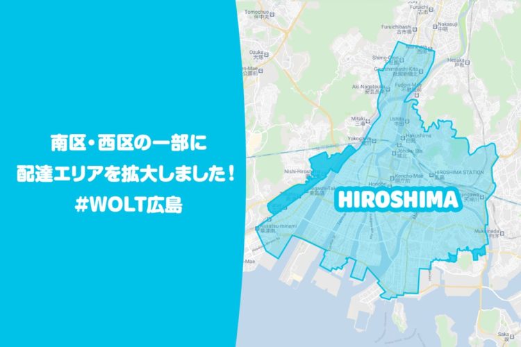 Wolt広島