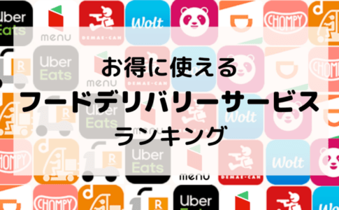 ただいまご利用いただけません 」Uber Eats(ウーバーイーツ)でそんな 