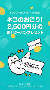 FOODNEKO