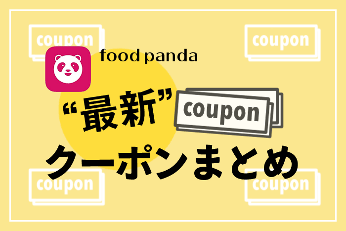 パンダ フード Foodpanda