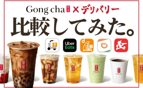 徹底比較！】スターバックスコーヒーをUber Eatsする？モバイル 