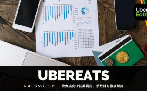 ただいまご利用いただけません 」Uber Eats(ウーバーイーツ)でそんな 