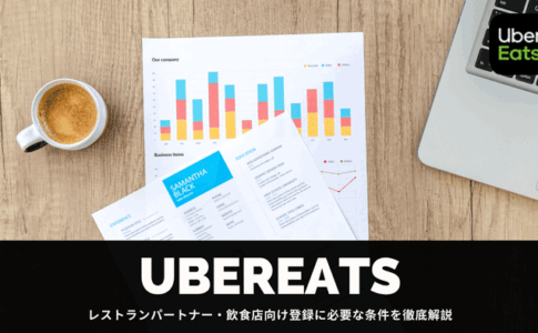 Uber Eats(ウーバーイーツ)盛岡】岩手県盛岡市対応エリア・お得な 