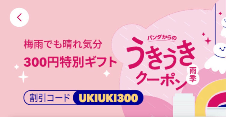 7月15日最新 Foodpanda フードパンダ で使えるお得なクーポン情報まとめ フードデリバリーメディア フードドア