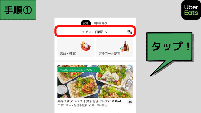 Uber Eats(ウーバーイーツ)はホテルで利用可能！注意点と注文方法を 