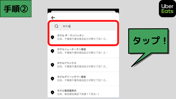 Uber Eats(ウーバーイーツ)はホテルで利用可能！注意点と注文方法を 