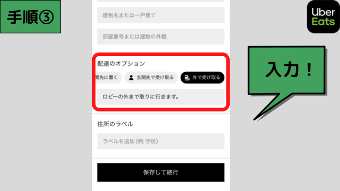 Uber Eats(ウーバーイーツ)の「外で受け取る」とは？利用方法を解説 