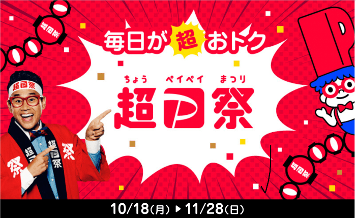 お得】Uber Eats(ウーバーイーツ)でPayPay決済-使い方やトラブル対処法 