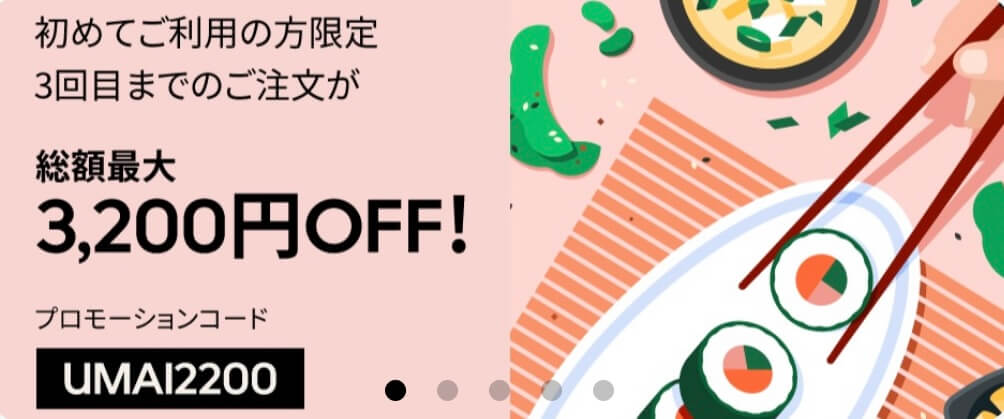 1月17日最新】Uber Eats(ウーバーイーツ)のクーポン情報！初回も2回目 