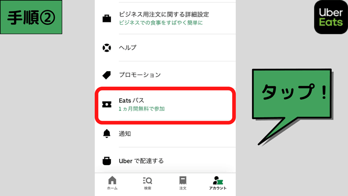 Uber Eats(ウーバーイーツ)のサブスクサービスEatsパスが更にお得に 