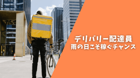Uber Eats ウーバーイーツ のロゴを隠す意味は 隠し方とメリット解説 フードデリバリーメディア フードドア