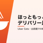 ほっともっとのデリバリー比較